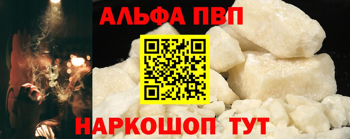 Мончегорск  Alpha PVP  A PVP крисы CK  Вход с VPN  А ПВП мука  Альфа ПВП Соль 