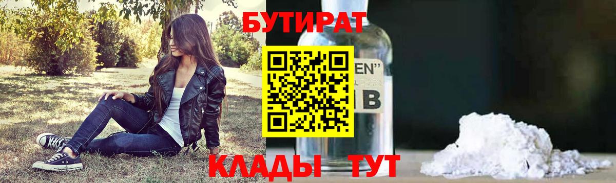 БУТИРАТ вода Мончегорск