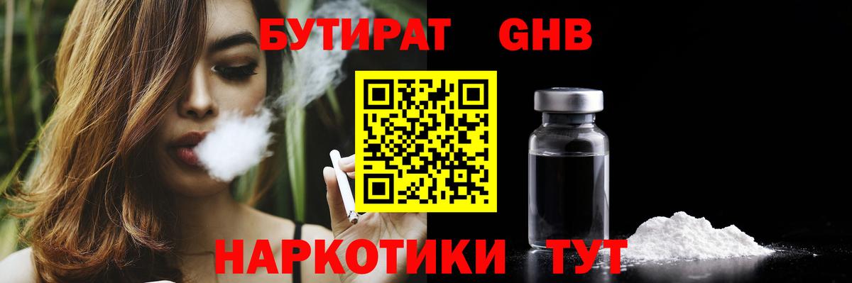 Мончегорск  БУТИРАТ оксибутират  Вход с VPN 