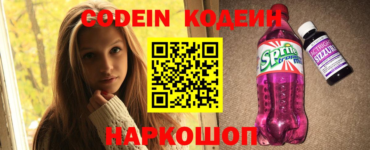 Codein Purple Drank  Кодеин Purple Drank  Мончегорск  Вход с VPN 