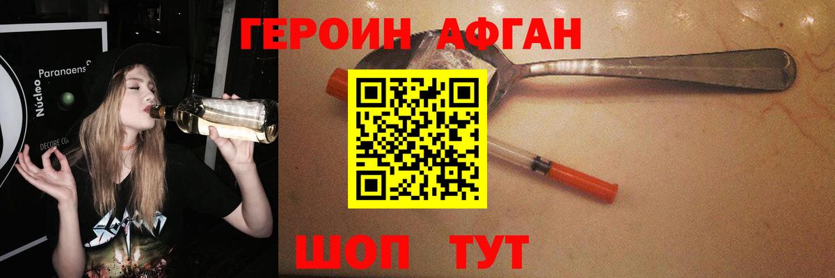 Мончегорск  Героин  Вход с VPN  ГЕРОИН Афган 