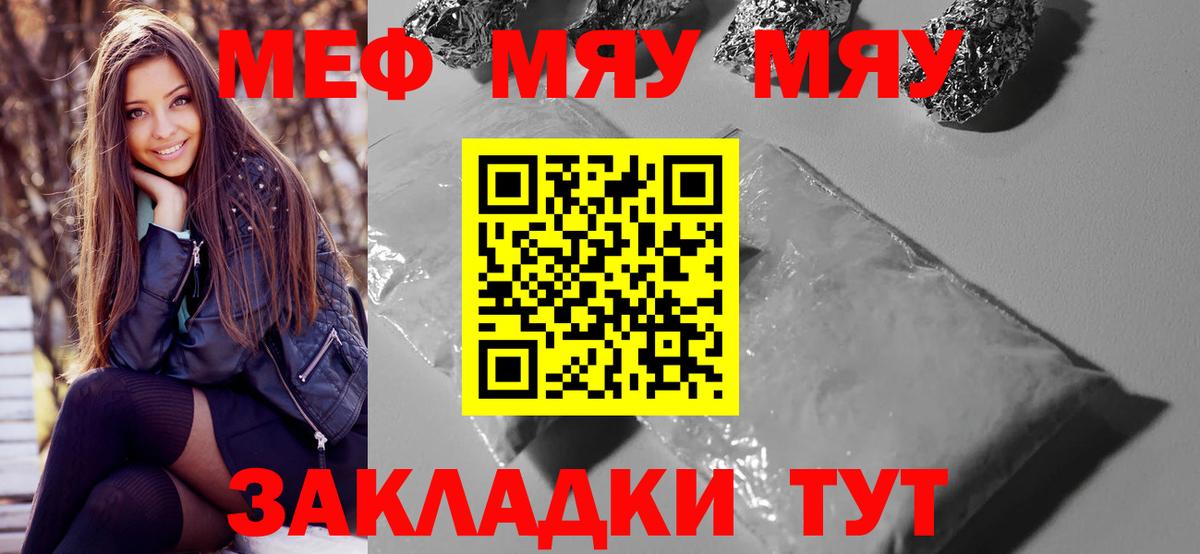 Мефедрон кристаллы Мончегорск