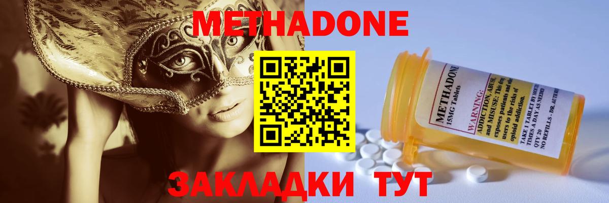 МЕТАДОН methadone  МЕТАДОН кристалл  Мончегорск  Вход с VPN 