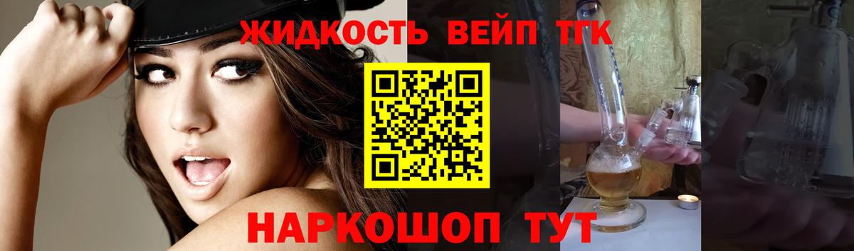 ТГК вейп  наркошоп  Мончегорск  Дистиллят ТГК жижа  Вход с VPN 